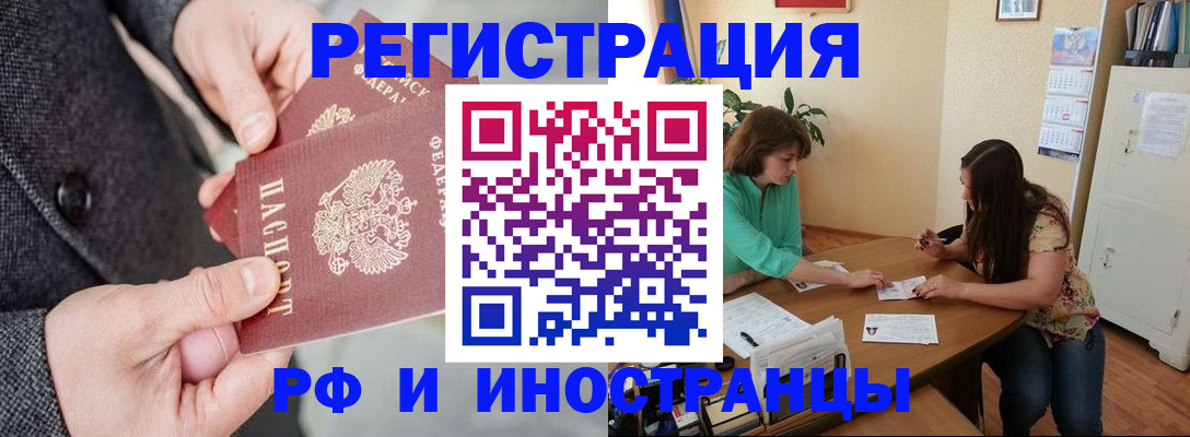 временная прописка в Боре