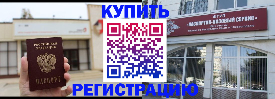 временная регистрация в Боре