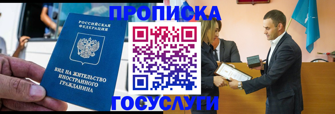 прописка ребенка в Боре